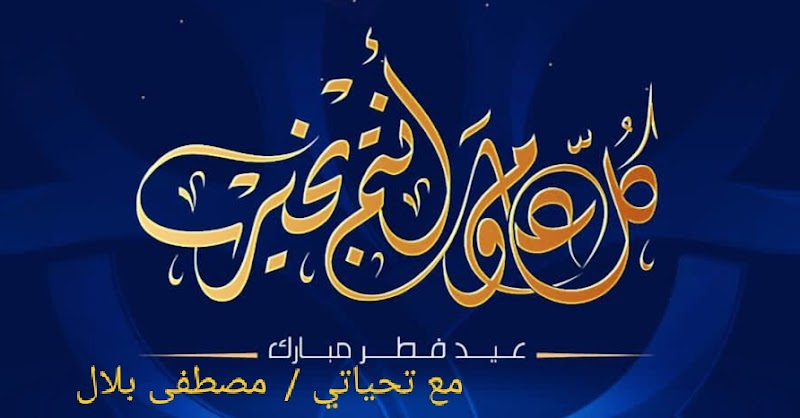 مكتب المستشار للمحاماة والاستشارات القانونية : المستشار/ مصطفي بلال المحامي - Photo 1