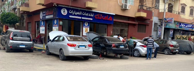 , HIGH TECH CENTER ,مركز هاي تك لخدمات السيارات - Photo 3