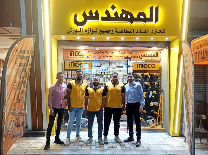 المهندس لتجارة العدد الصناعية و جميع لوازم الورش - Photo 1
