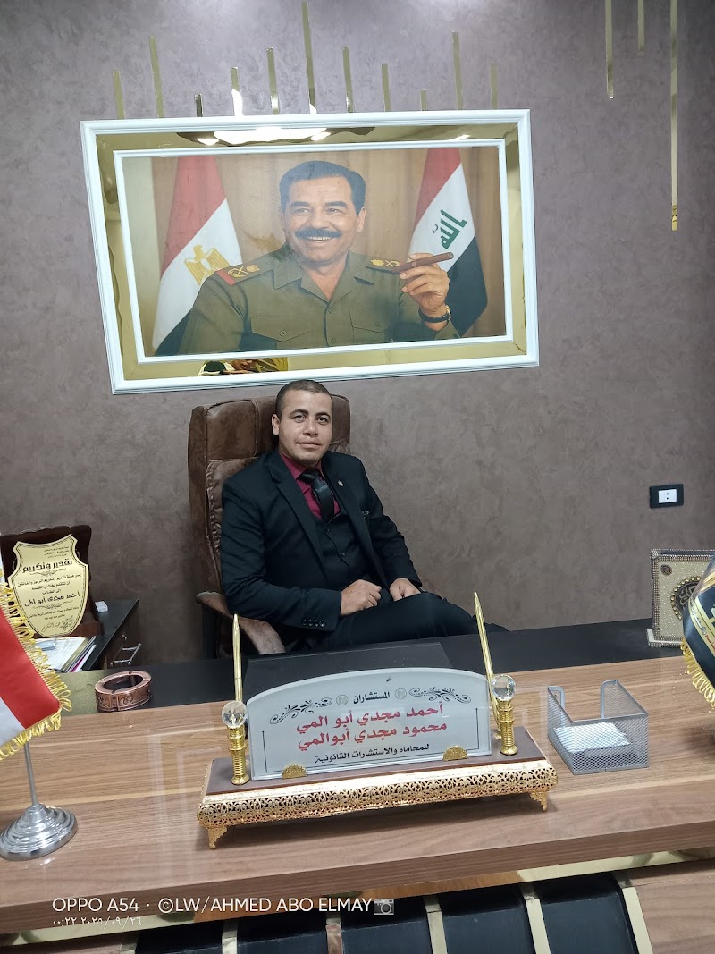 The Law Office of Counselor Ahmed Magdy Abulmi for Advocacy and Legal Consultations