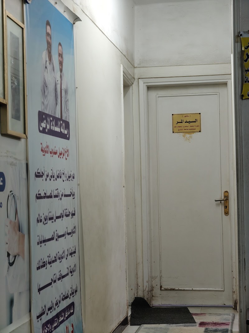 عيادة الدكتور السيد المر _إستشاري الباطنة والكبد - صورة 1
