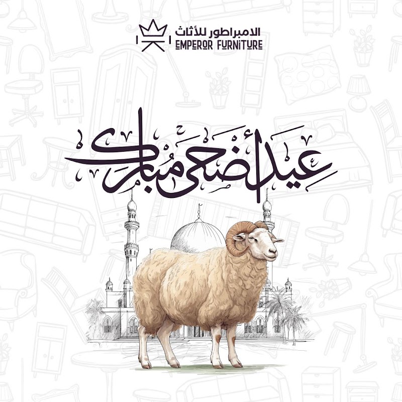 الامبراطور للأثاث - صورة 2