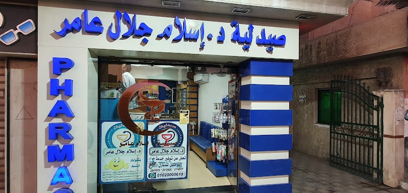 صيدلية اسلام جلال عامر