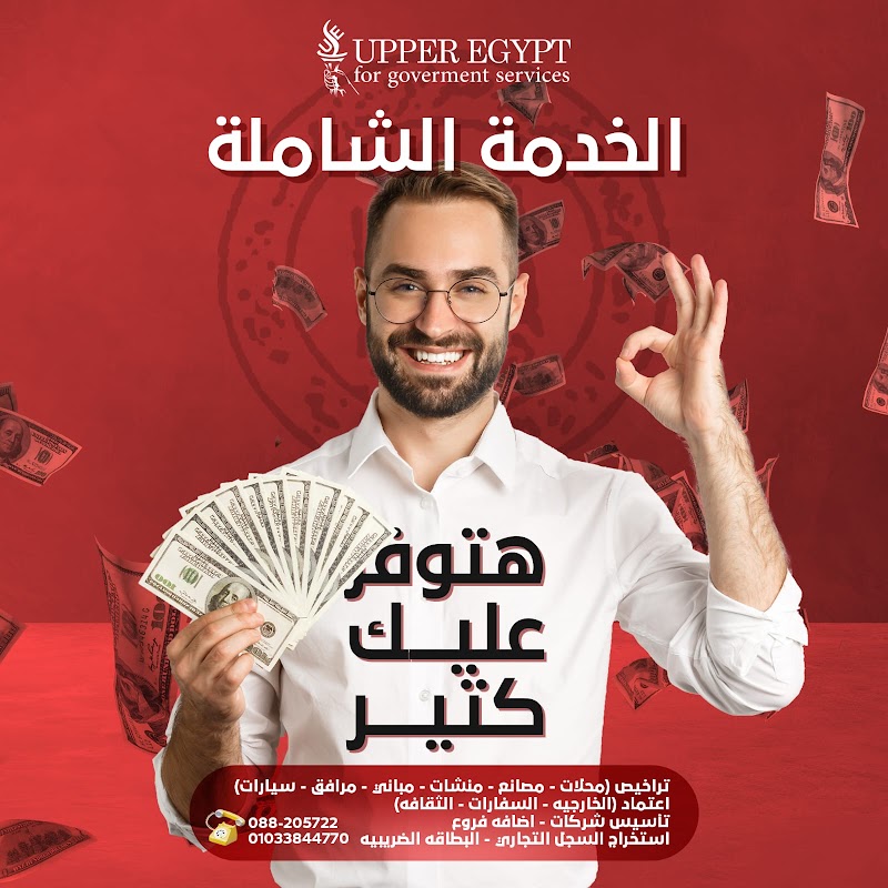 شركه ابر ايجيبت كسبريس للخدمات الحكومية وادارة المشروعات - صورة 2