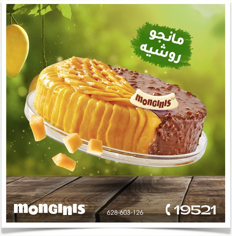 Monginis - مونجيني