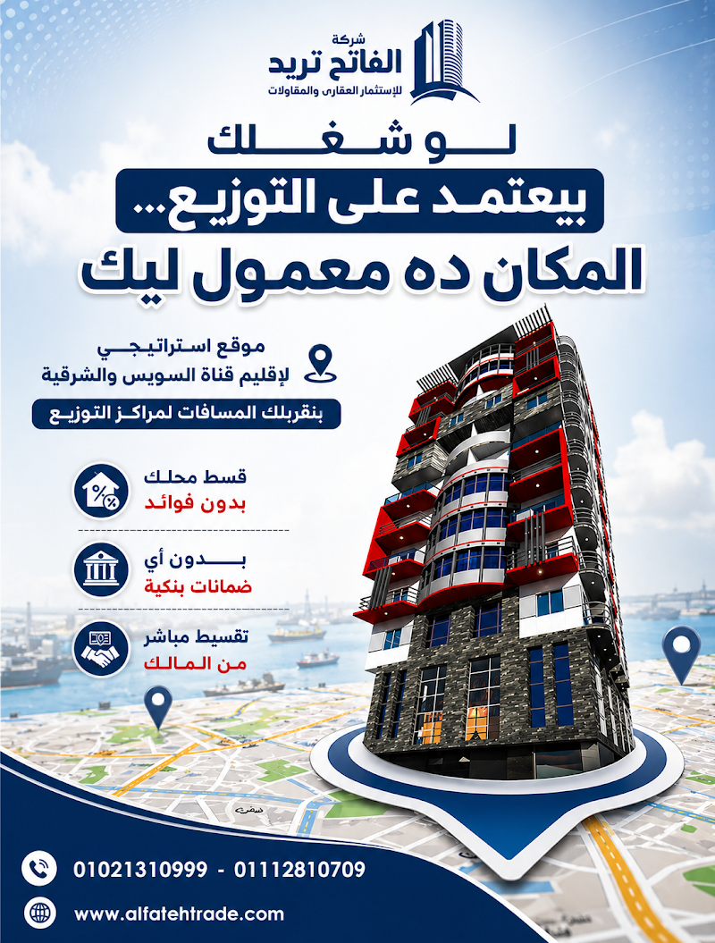 شركة الفاتح تريد للاسثتمار العقارى - صورة 3