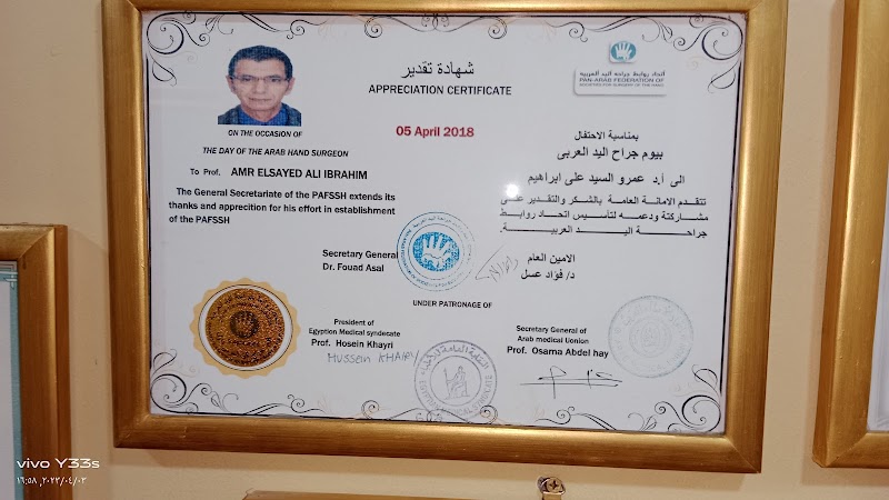 عيادة الدكتور عمرو السيد علي - Photo 1
