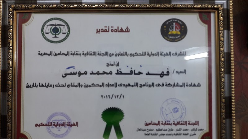Fahd Hafez Lawyer Office - صورة 3