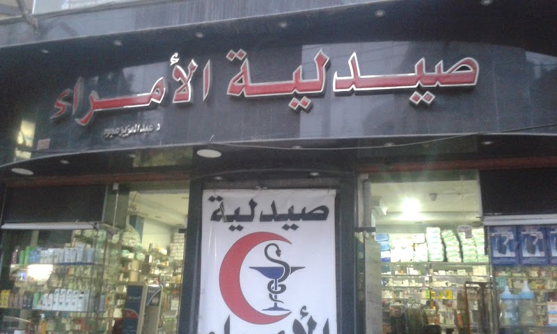 Al-Omarraa Pharmacy