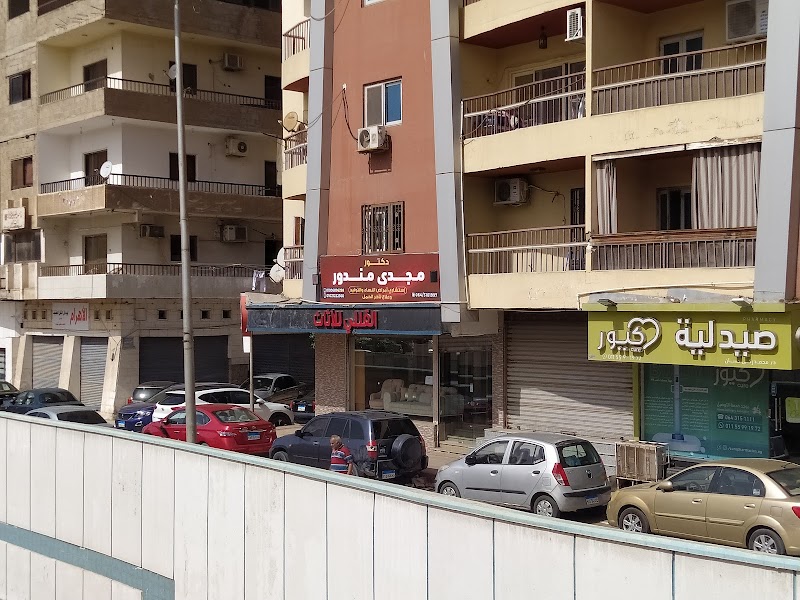 عياده د.مجدي مندور - Photo 2