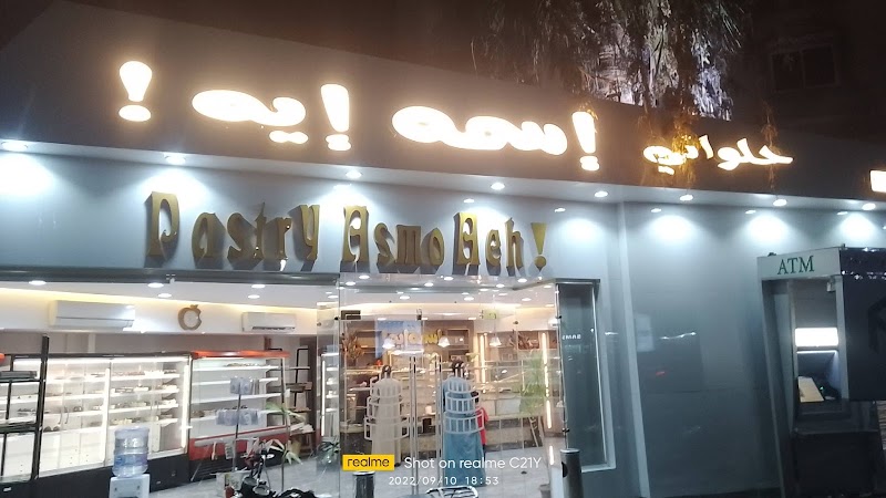 إسمه إيه - صورة 1