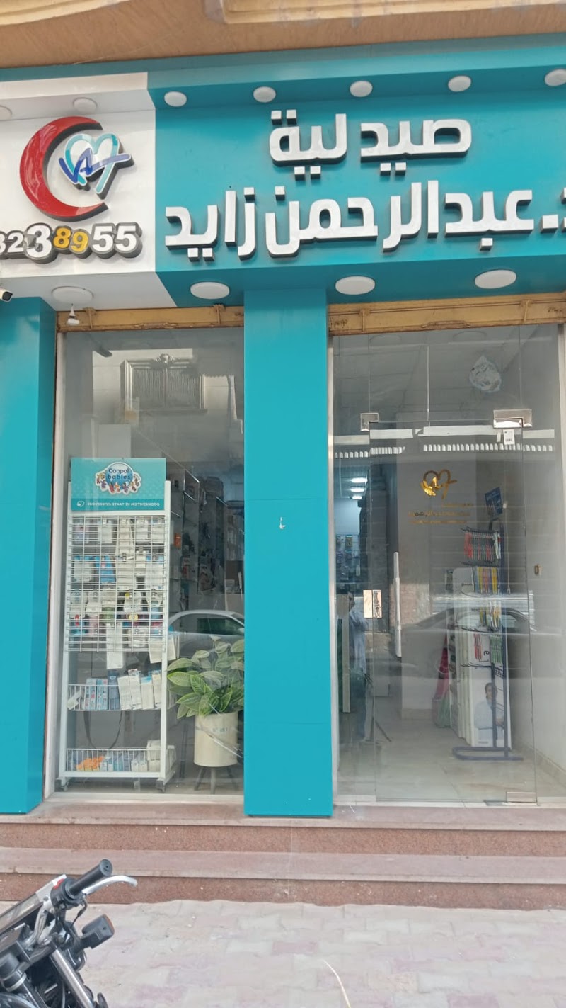 صيدلية د.نهي حمدان - صورة 1