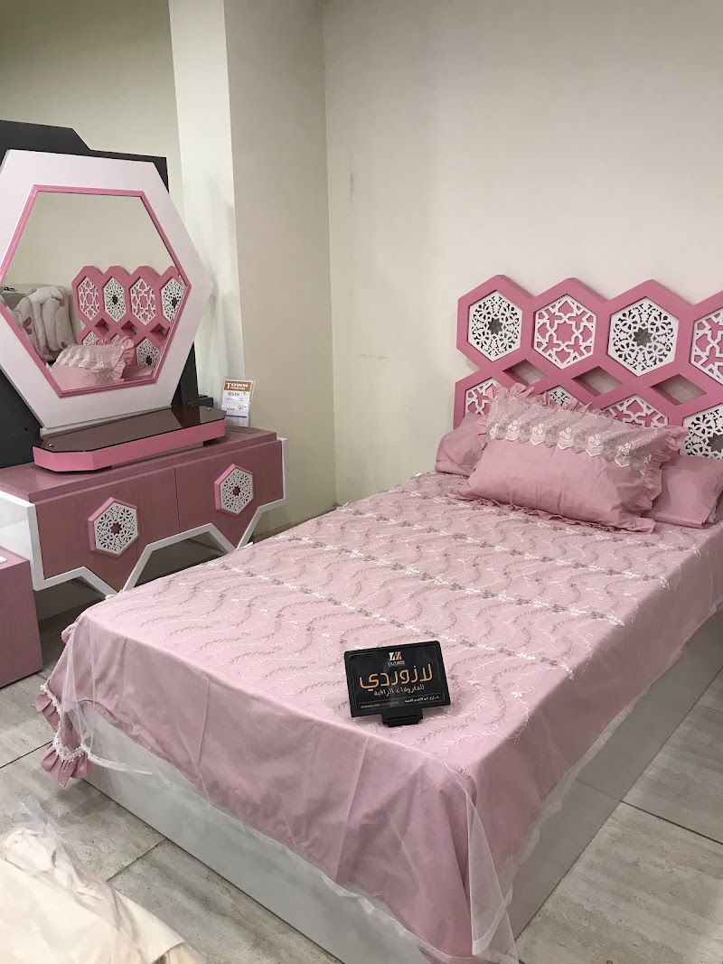 لازوردى للمفروشات الراقية - Photo 3