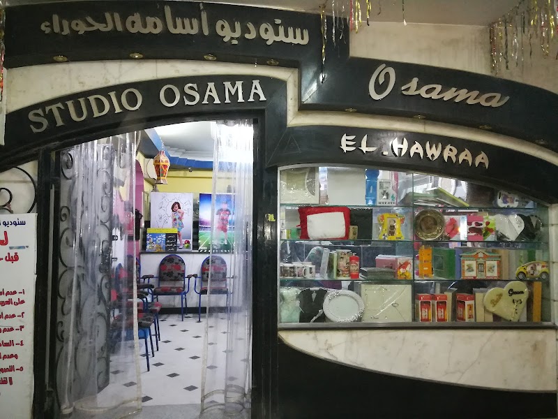 ستوديو أسامه الحوراء - صورة 1