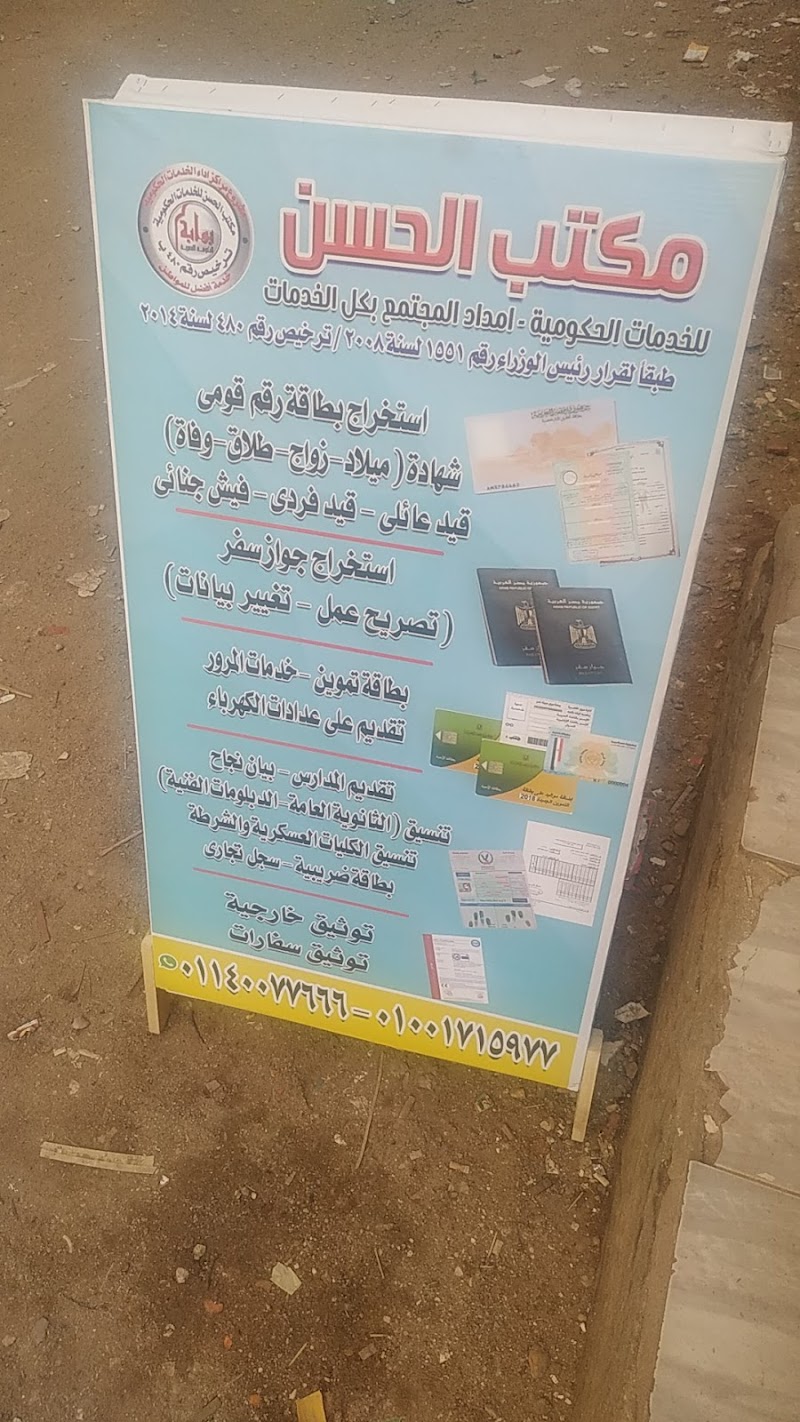 مكتب الحسن للخدمات الحكومية - صورة 1