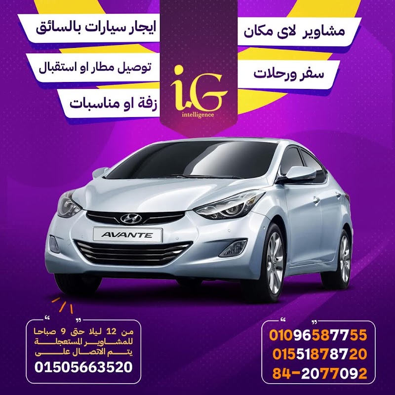 i.g intelligence شركة - Photo 2