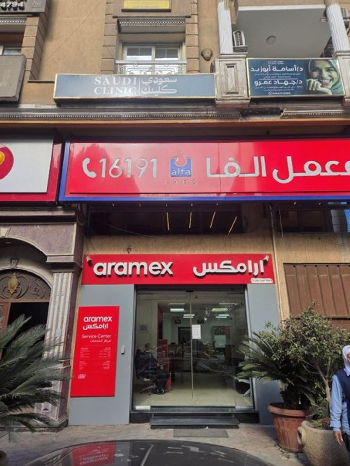 ارامكس