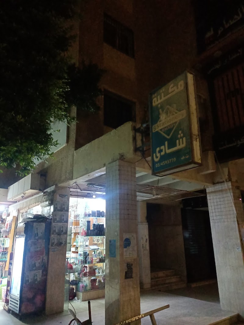 Shady Stationery - Photo 3