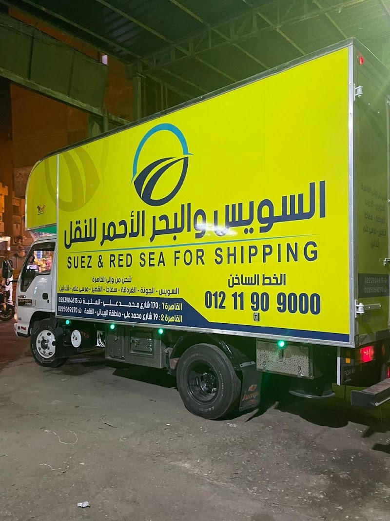 شركة السويس والبحر الاحمر - صورة 2