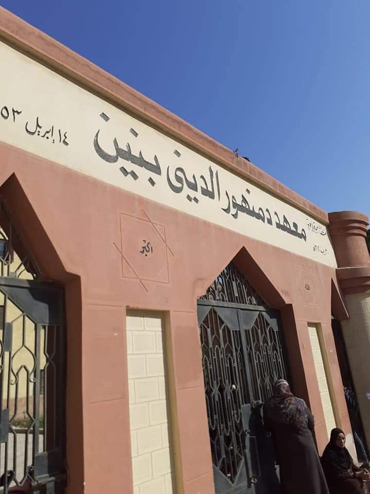 معهد دمنهور النموذجي بنين - Photo 2