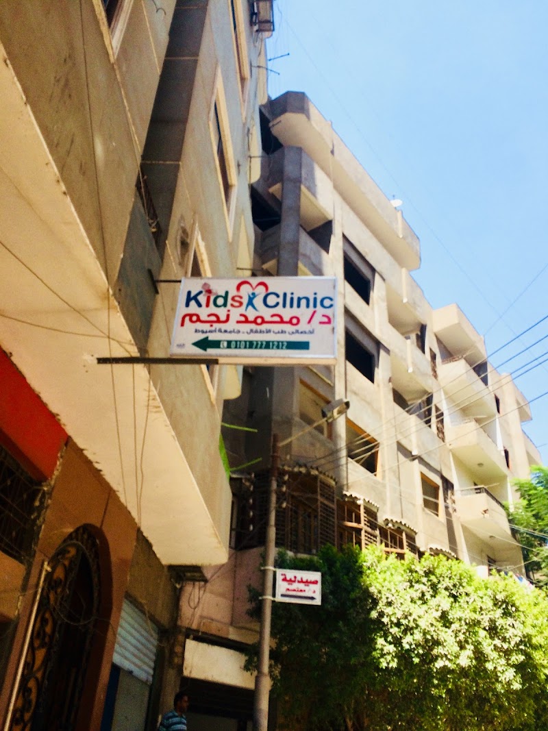 عيادة د/ محمد نجم لطب الاطفال
