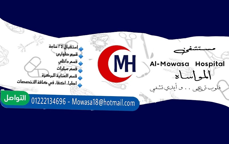 مستشفى المواساه التخصصي - صورة 3