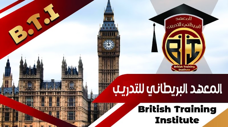 B.T.I”المعهد البريطاني للتدريب