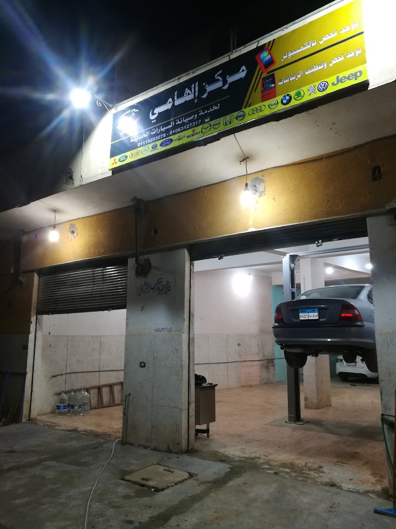 مركز إلهامي لصيانة السيارات - صورة 1