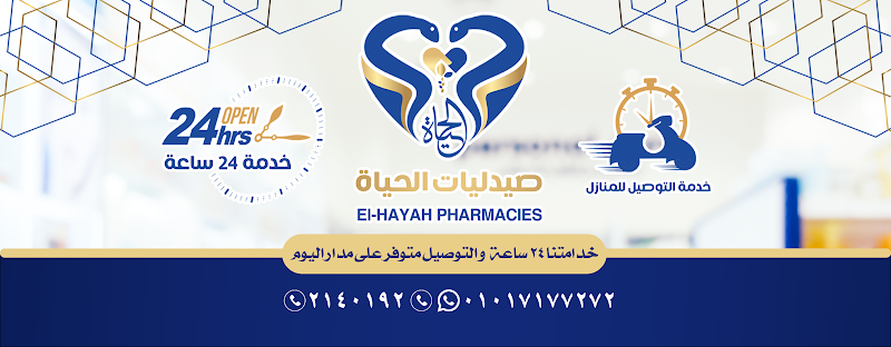 صيدلية الحياة