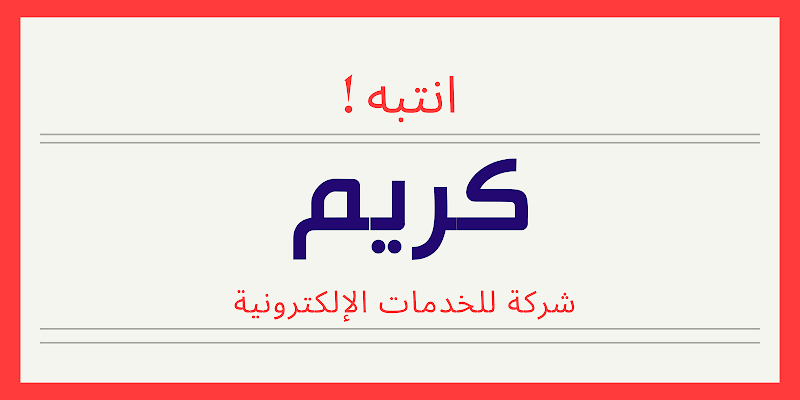 شركة كريم Kareem IT