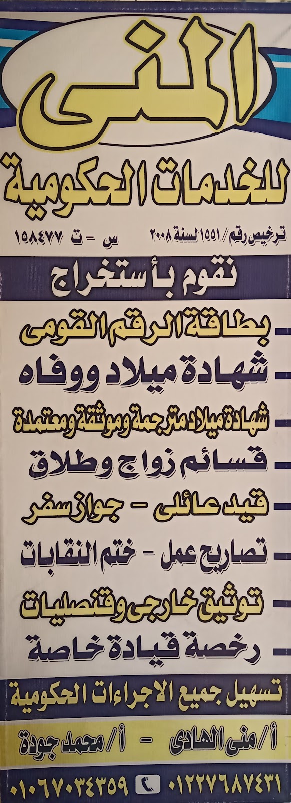 Al-Muna Foundation for Government Services - Photo 3