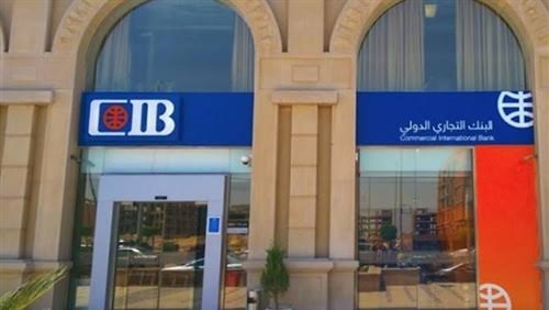البنك التجاري الدولي - صورة 1
