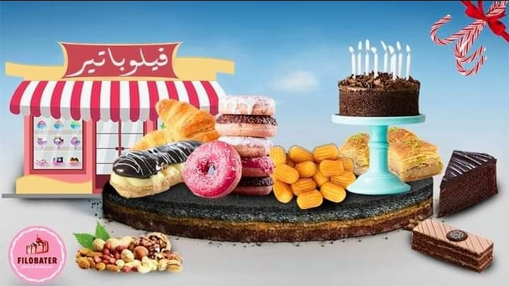 حلواني فيلوباتير