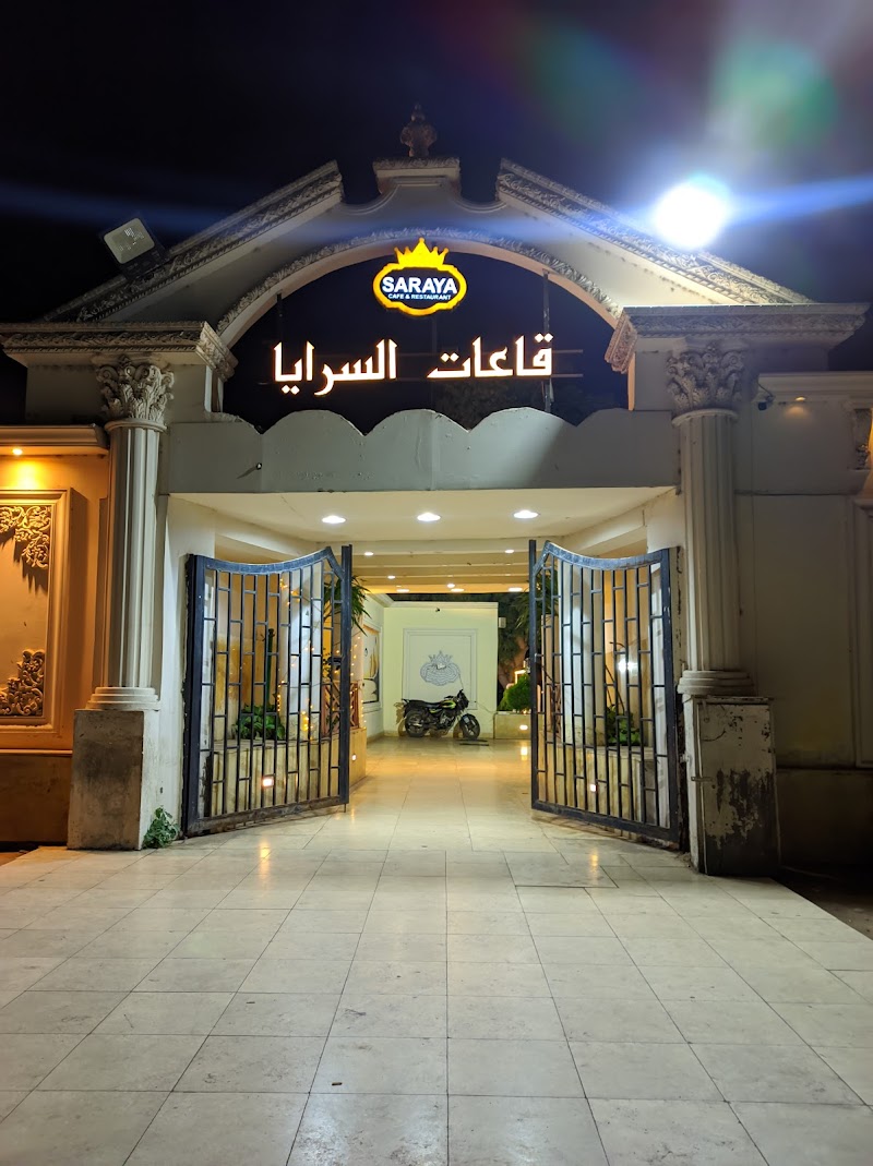 قاعات السرايا للحفلات والمؤتمرات - صورة 1