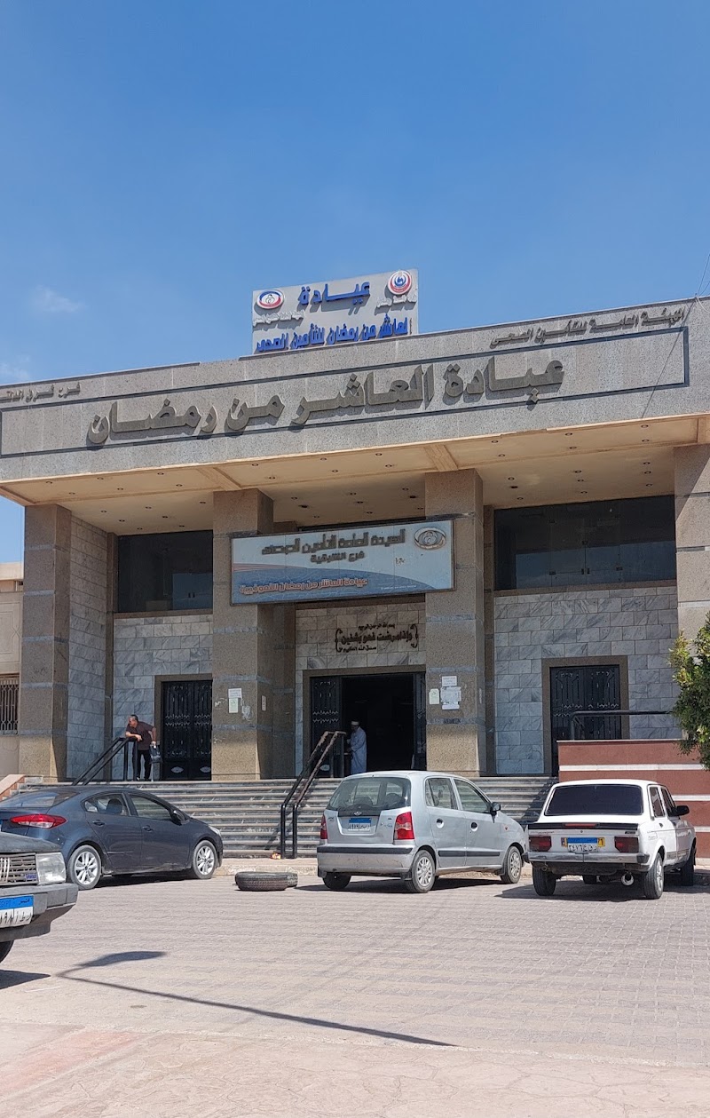 General Authority for Health Insurance Hospital