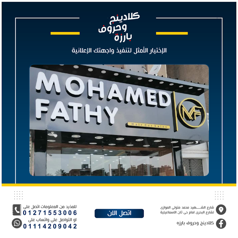 كلادينج وحروف بارزه Ahmed farhat - صورة 2