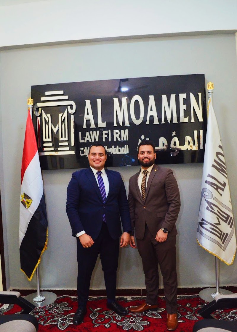 مكتب المؤمن للمحاماه والاستشارات القانونية El Moamen Low Firm