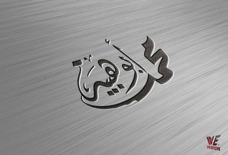 تامر العزب للدعايه والاعلان وكروت الافراح - صورة 2