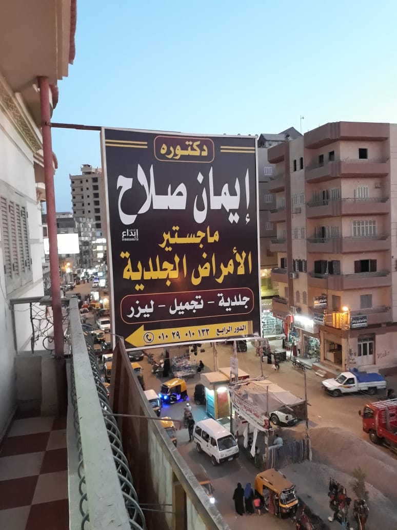 Dr. Eman Salah Derma Clinic
