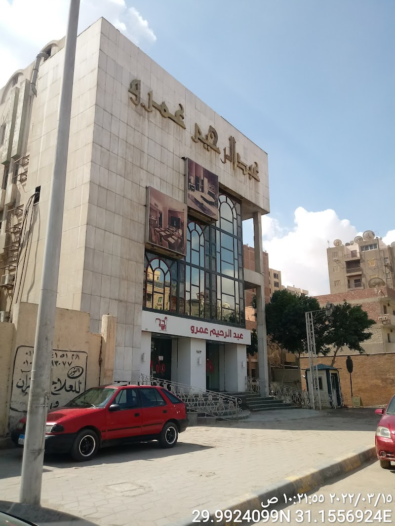 عبد الرحيم عمرو - صورة 1