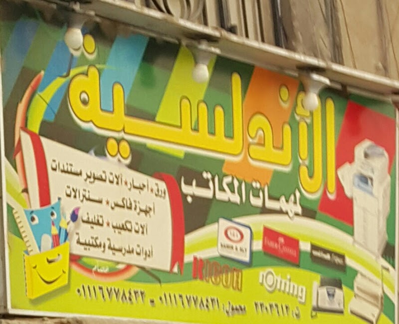Company Andalucian For Office Equipment Assiut