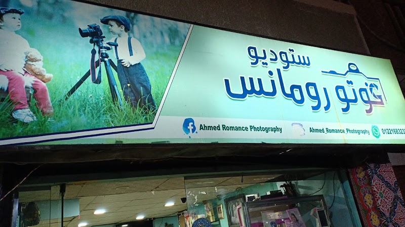 استوديو فوتو رومانس studio photo Romance
