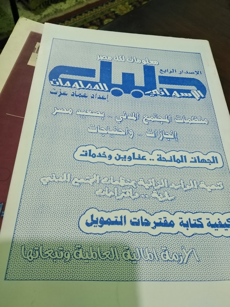 مؤسسة عماد عزت للتسويق والاعلام