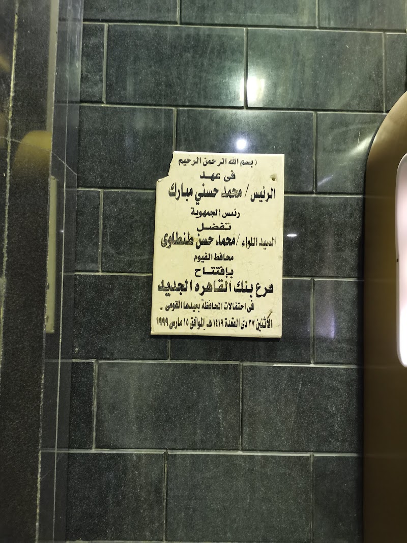 Banque Du Caire بنك القاهرة - Photo 2