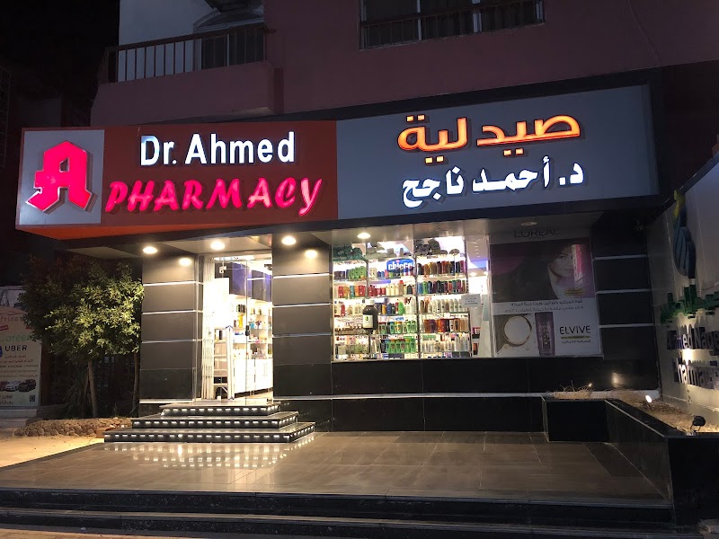 صيدلية د/أحمد ناجح Ahmed nageh pharmacy аптека - Photo 1