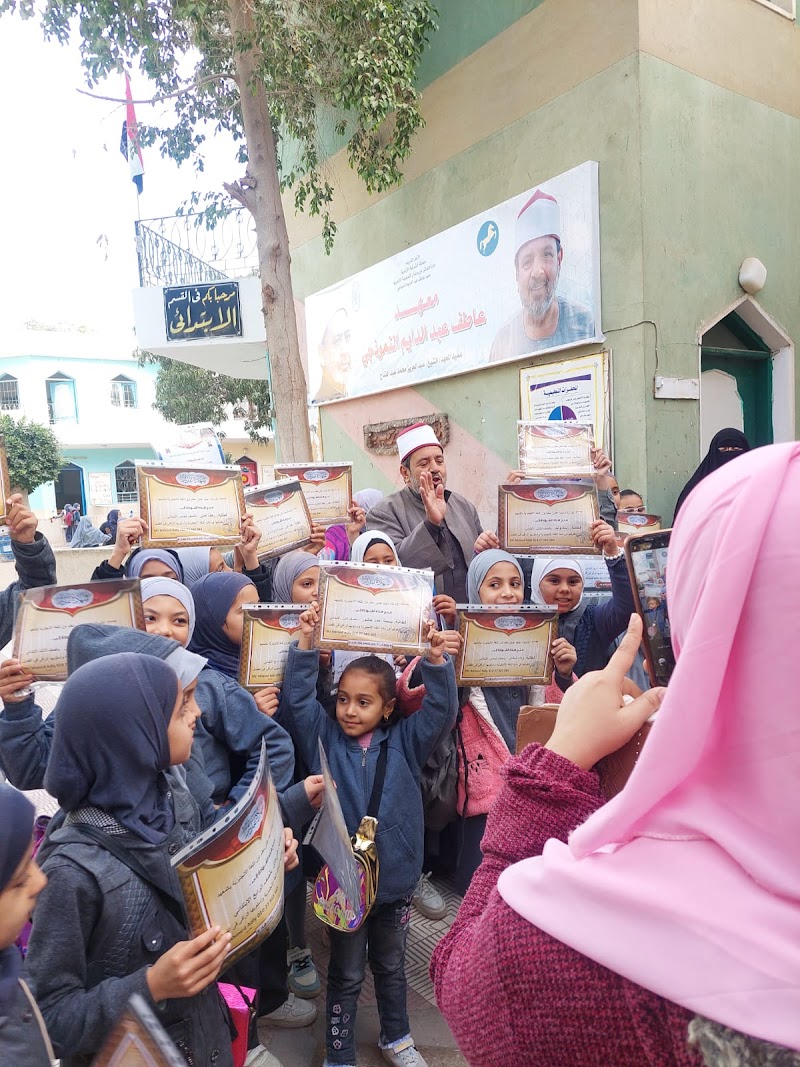 معهد عاطف عبدالدايم الابتدائي النموذجي - صورة 2