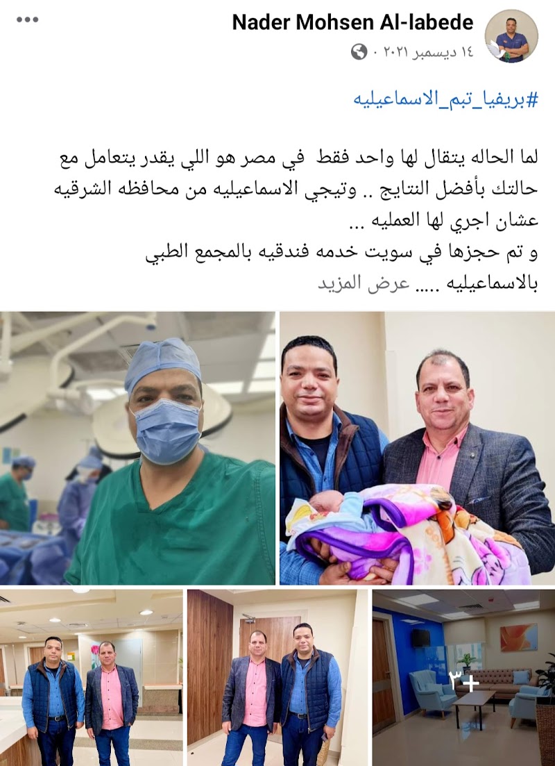مركز المدينة المنورة الطبي - Photo 1