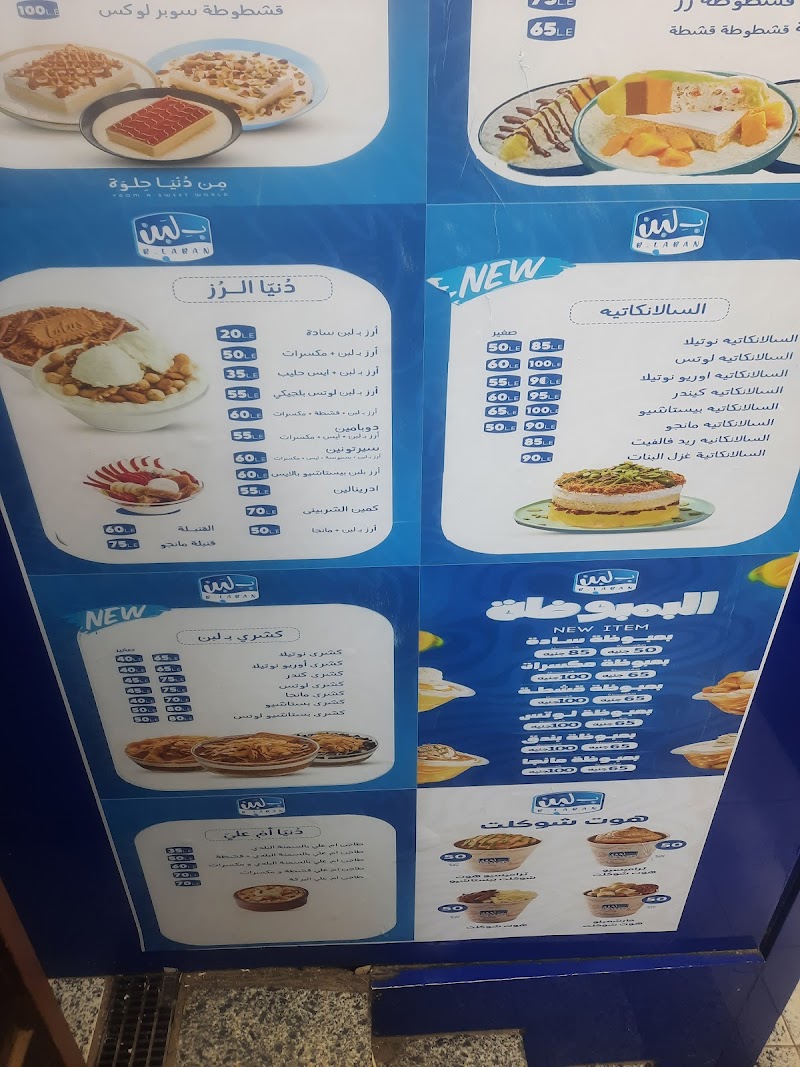 بلبن فرع بني سويف