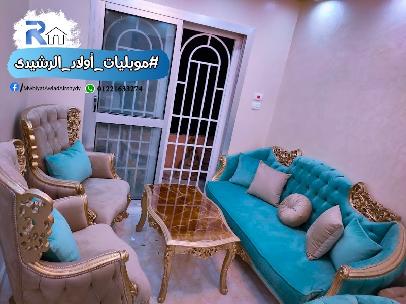 موبليات اولاد الرشيدى