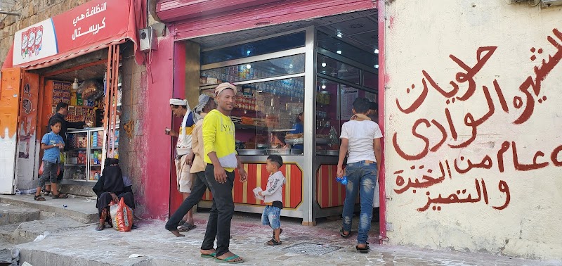 حلويات الوادي